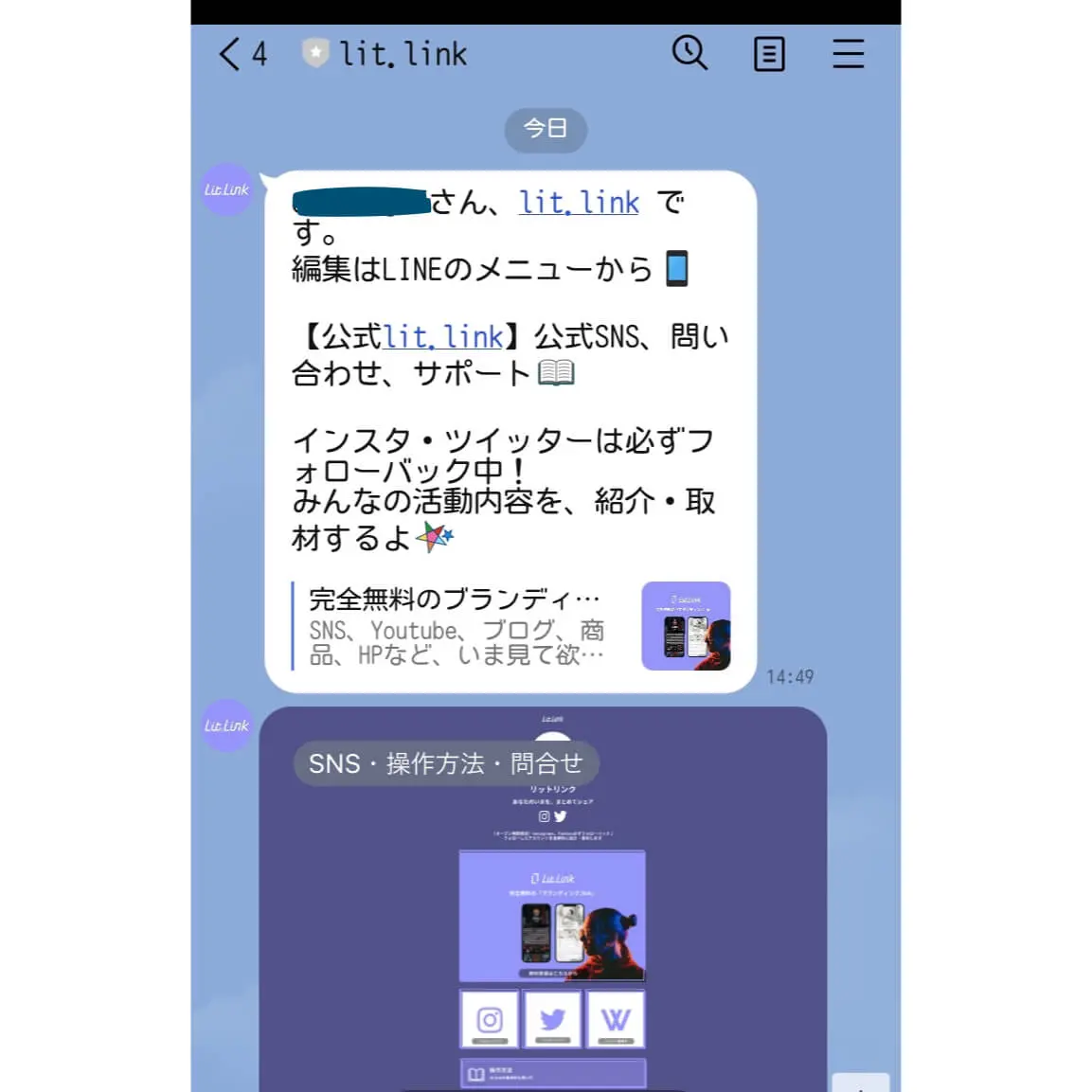 選ぶだけ リットリンクでおしゃれなプロフィールをスマホで簡単に