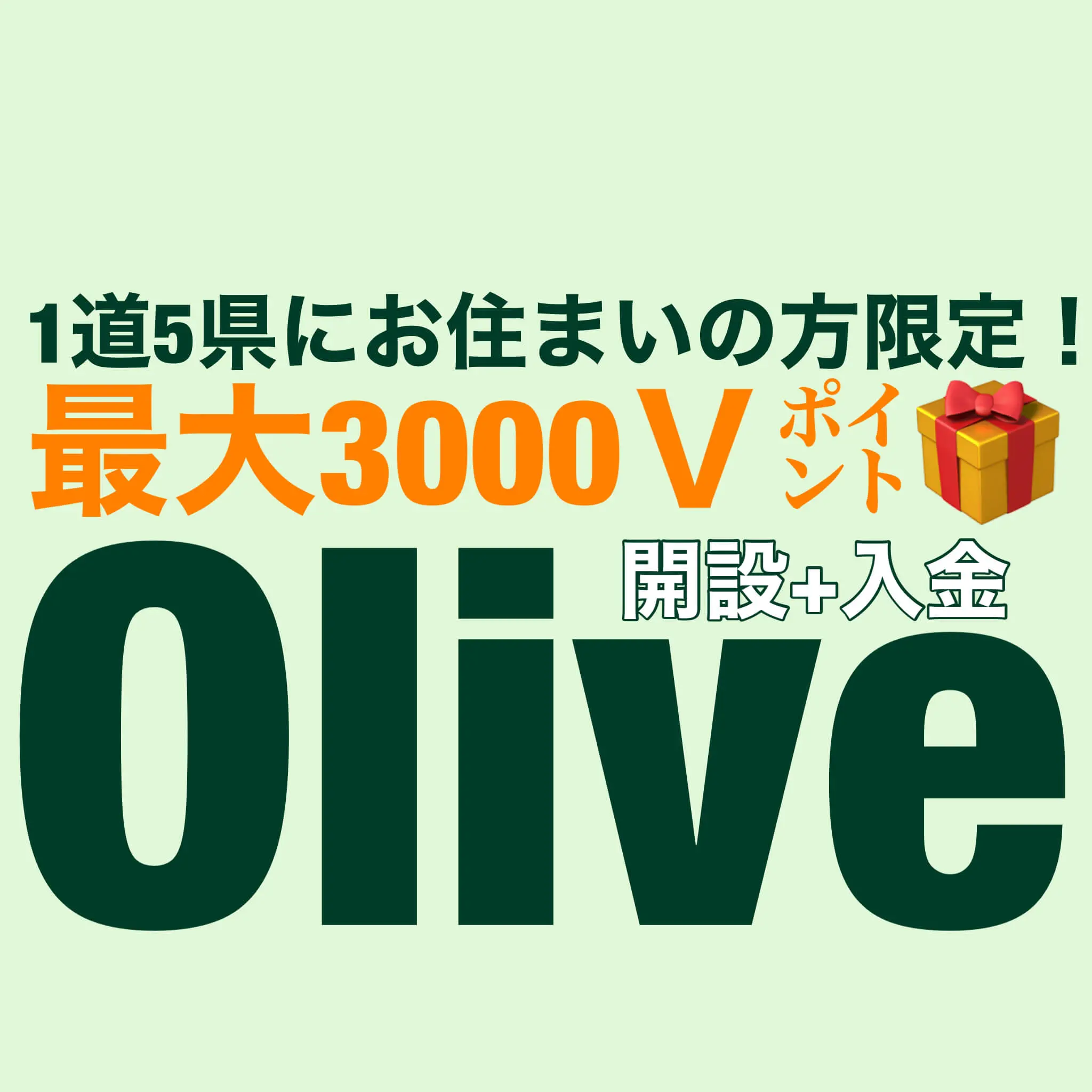 三井住友銀行Olive